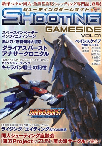 日記】厚い壁、遠き目標「アーケードSTG」｜sizima