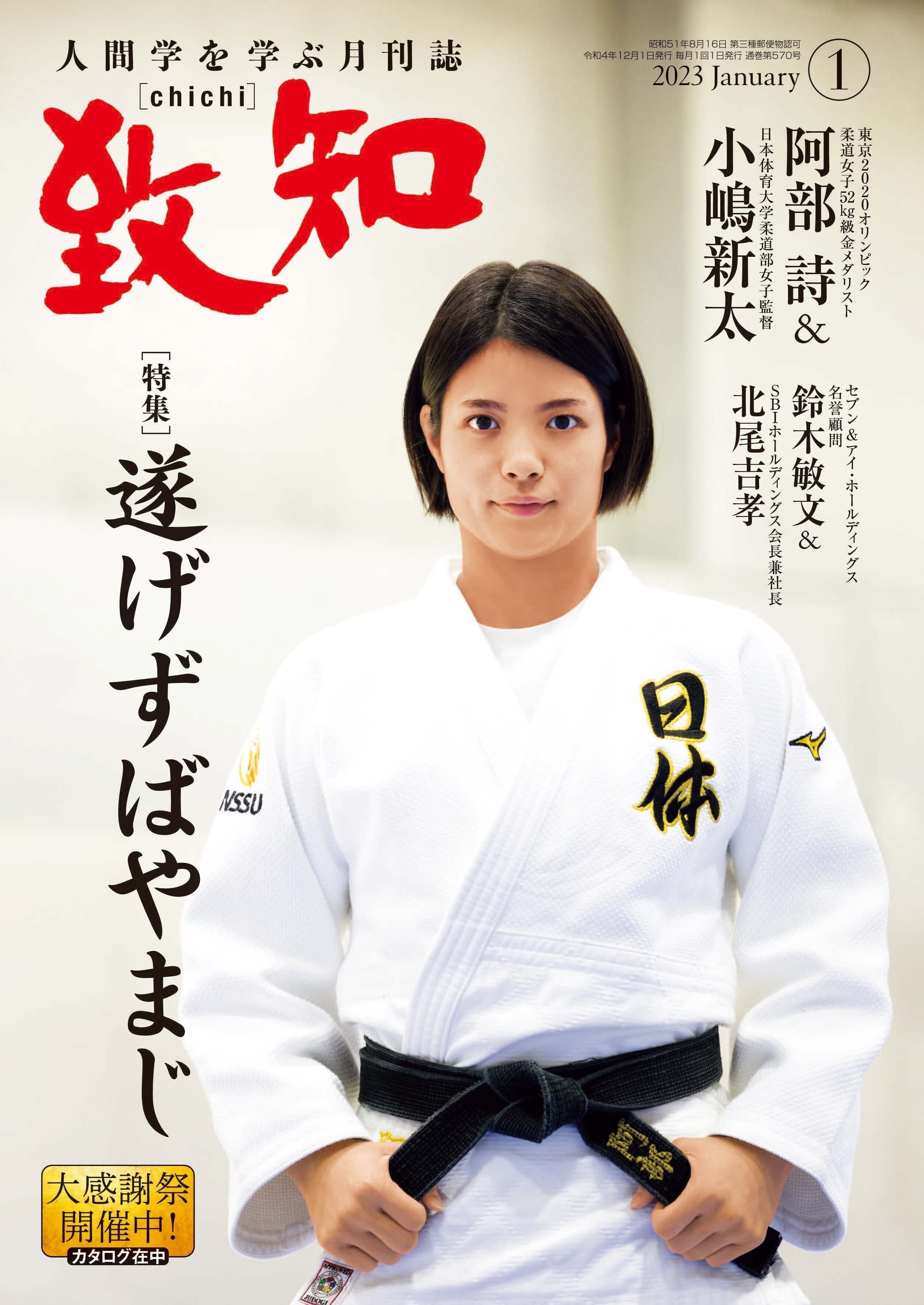 両目を失明した9歳の福島智さんが口にしたこと――福島令子｜致知出版社