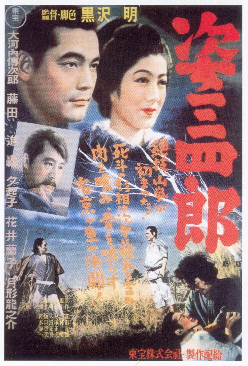 古典映画】「姿三四郎」｜TOMOKI