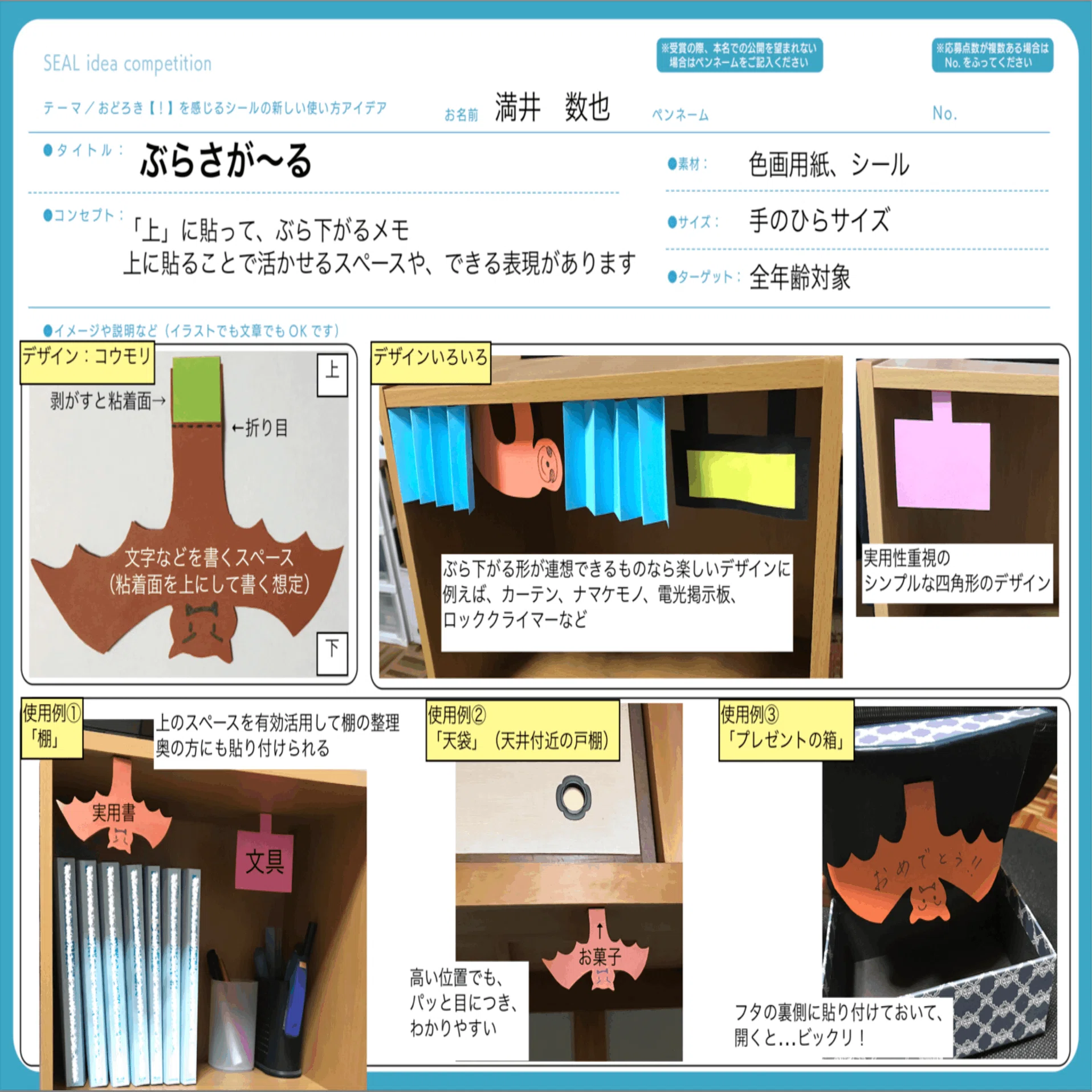 おどろきを感じるシールの新しい使い方、考えてみた！｜ミッチー 