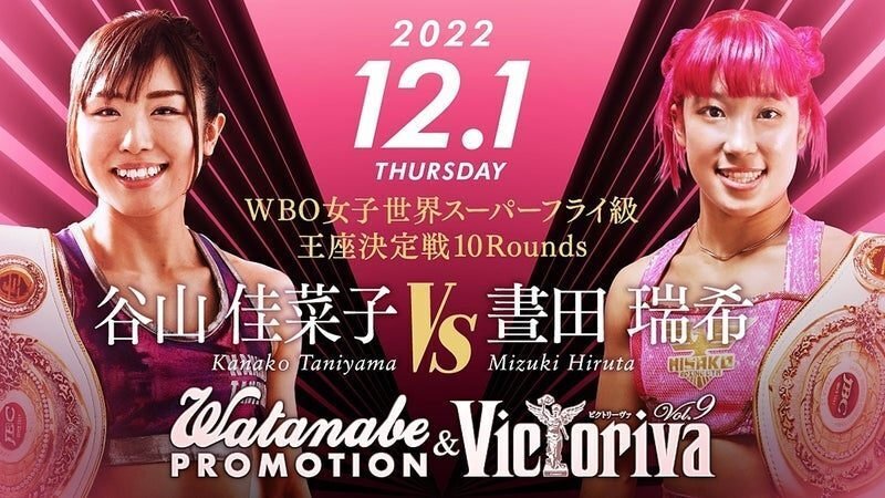 谷山佳菜子】 元空手＆キック王者が格闘技人生20年の集大成 「下馬評を