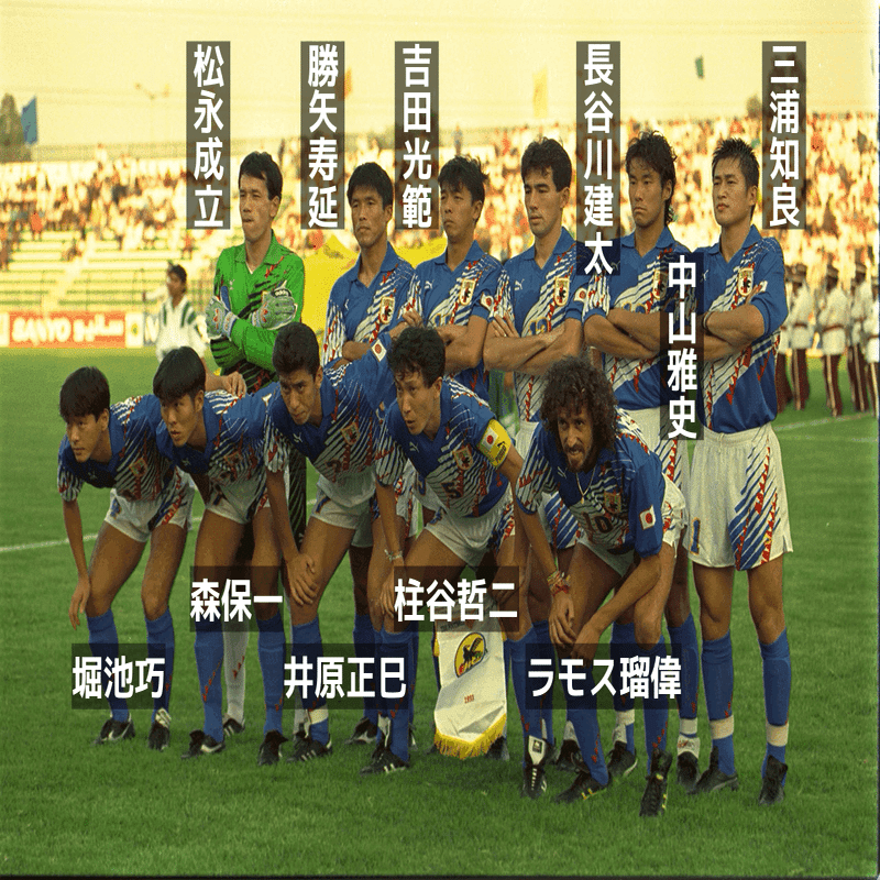 日本代表ドーハモデル ドーハの悲劇 W杯で戦える喜びとは…1993年「ドーハの悲劇」を東スポで振り返る｜東