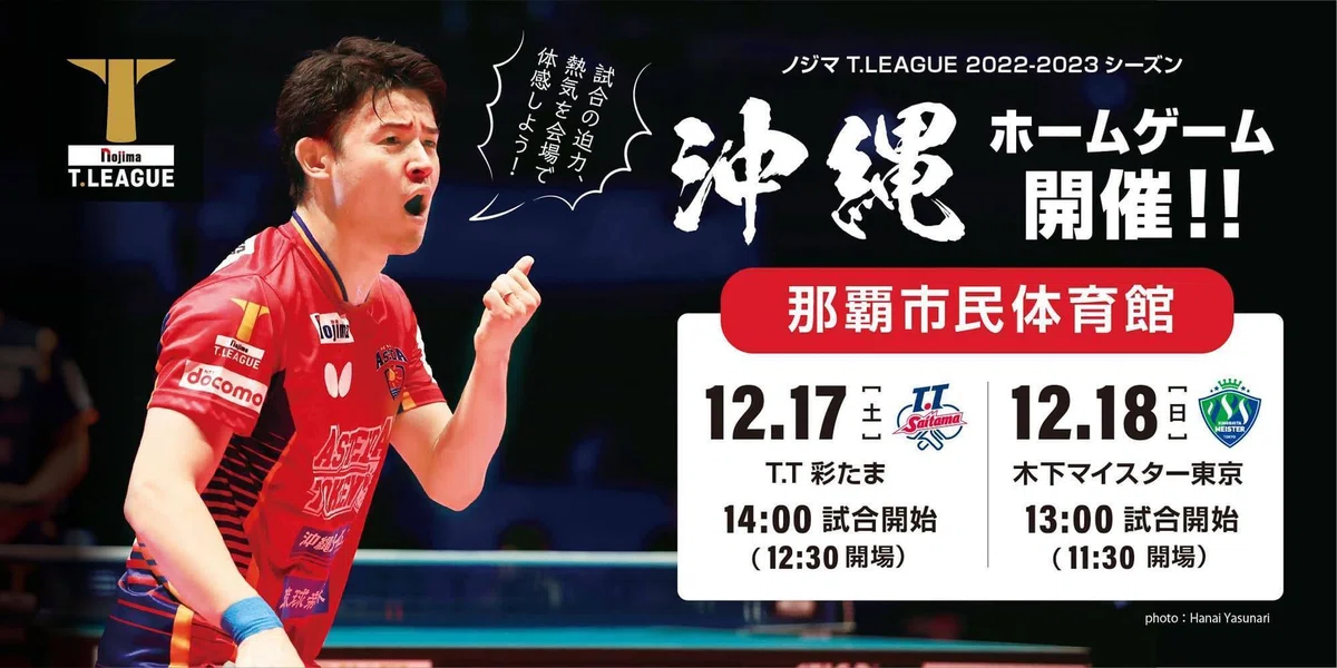 早いもの勝ち！100名様ご招待＞観戦チケットをあてて沖縄で琉球アス 