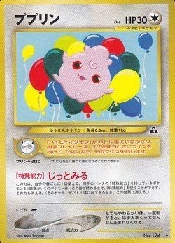 ポケカ旧裏（クラシックレギュレーション2016） 〜ベイビィポケモン