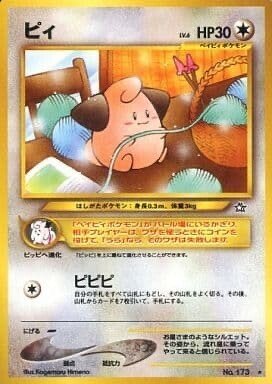 【美品〇】ポケカ　Pokéca 旧裏　ポケモンカード　ベビィポケモンまとめ ポケカ旧裏（クラシックレギュレーション2016） 〜ベイビィポケモン