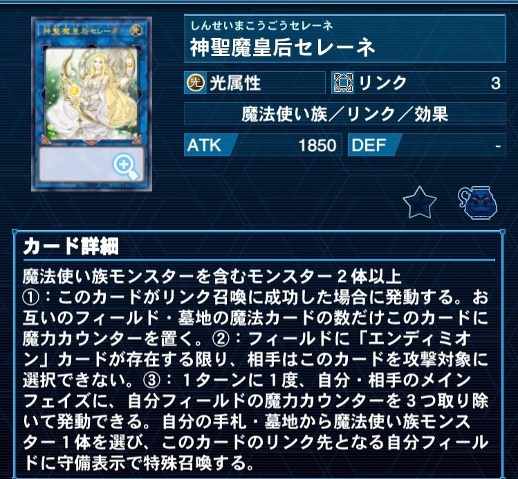 デュエルリンクス】「聖なる魔術師」の評価と入手方法・採用