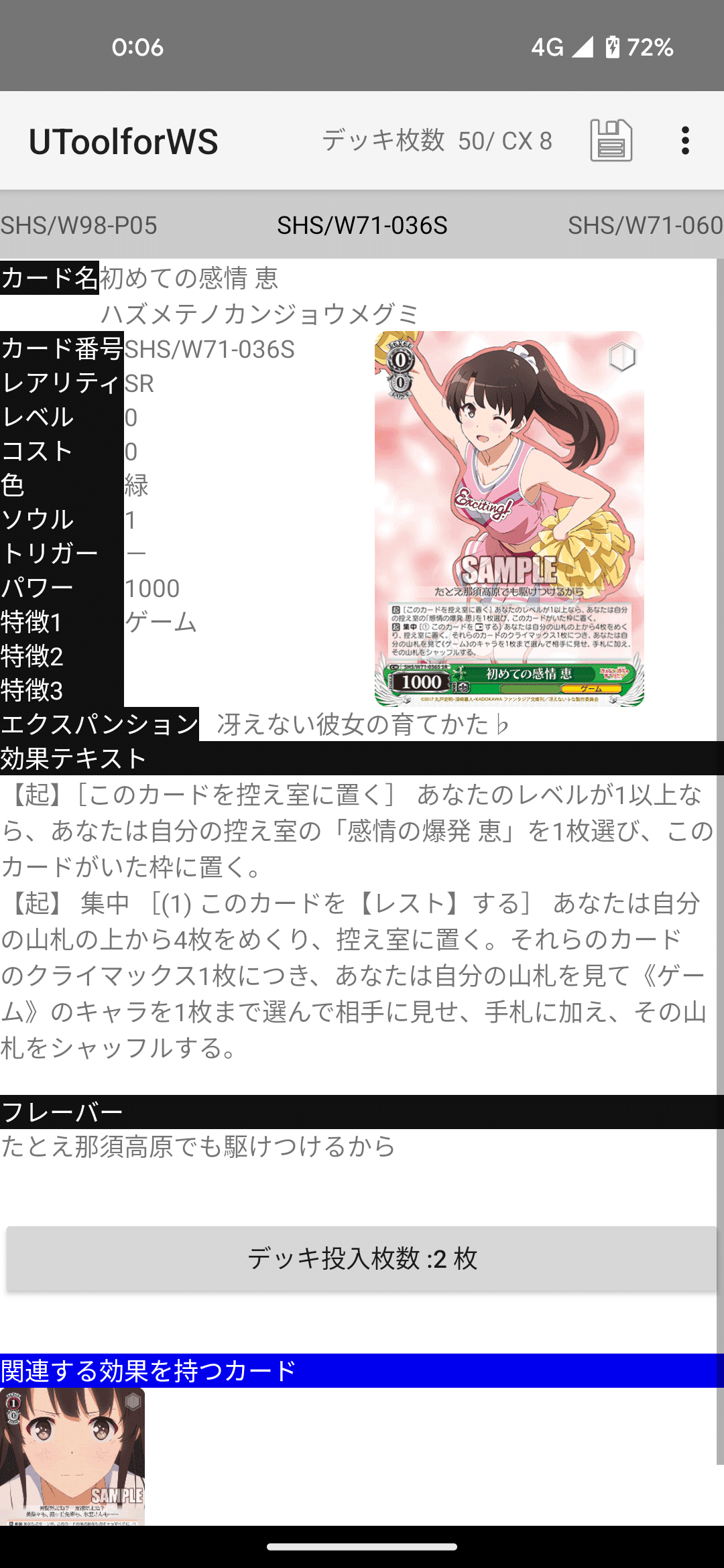 冴えない彼女の育てかた(ハイライト型)の構築記事｜だんごろー