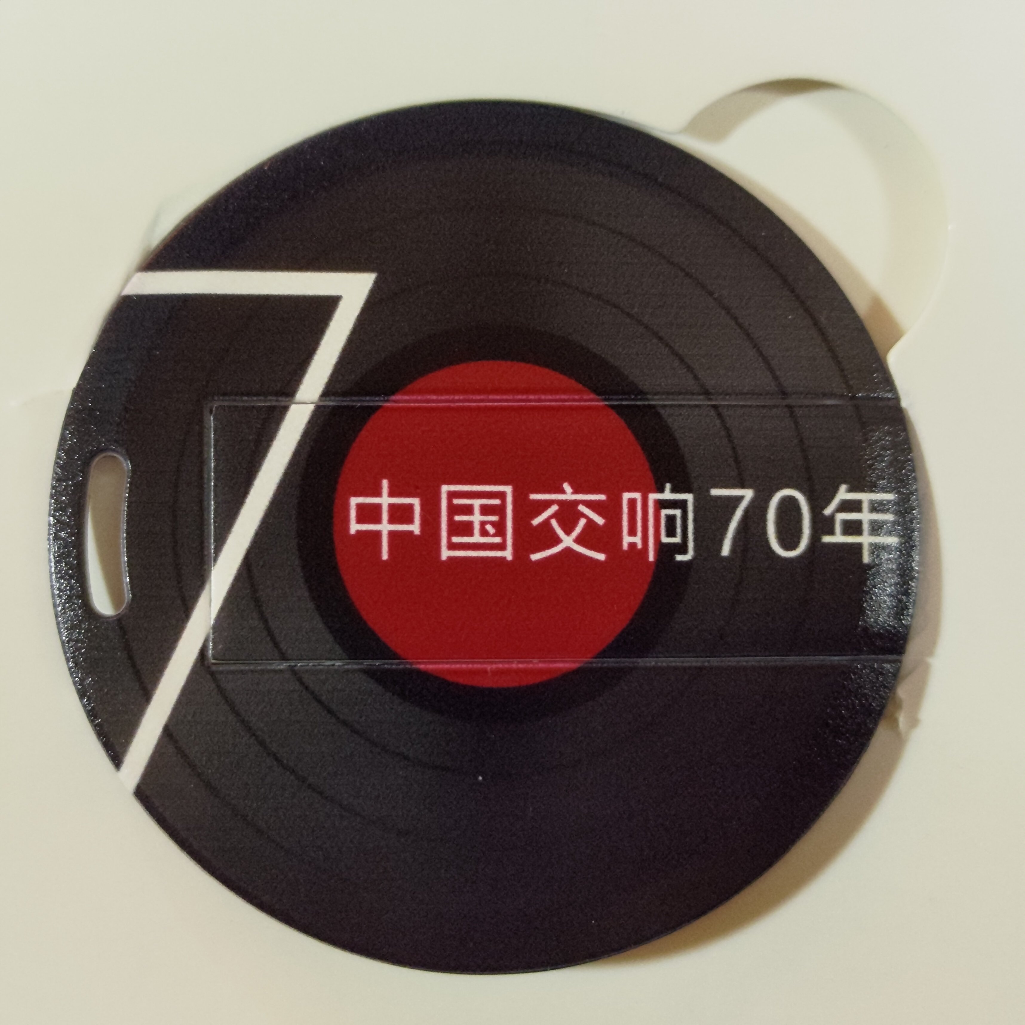 中国交響70年｜米幡