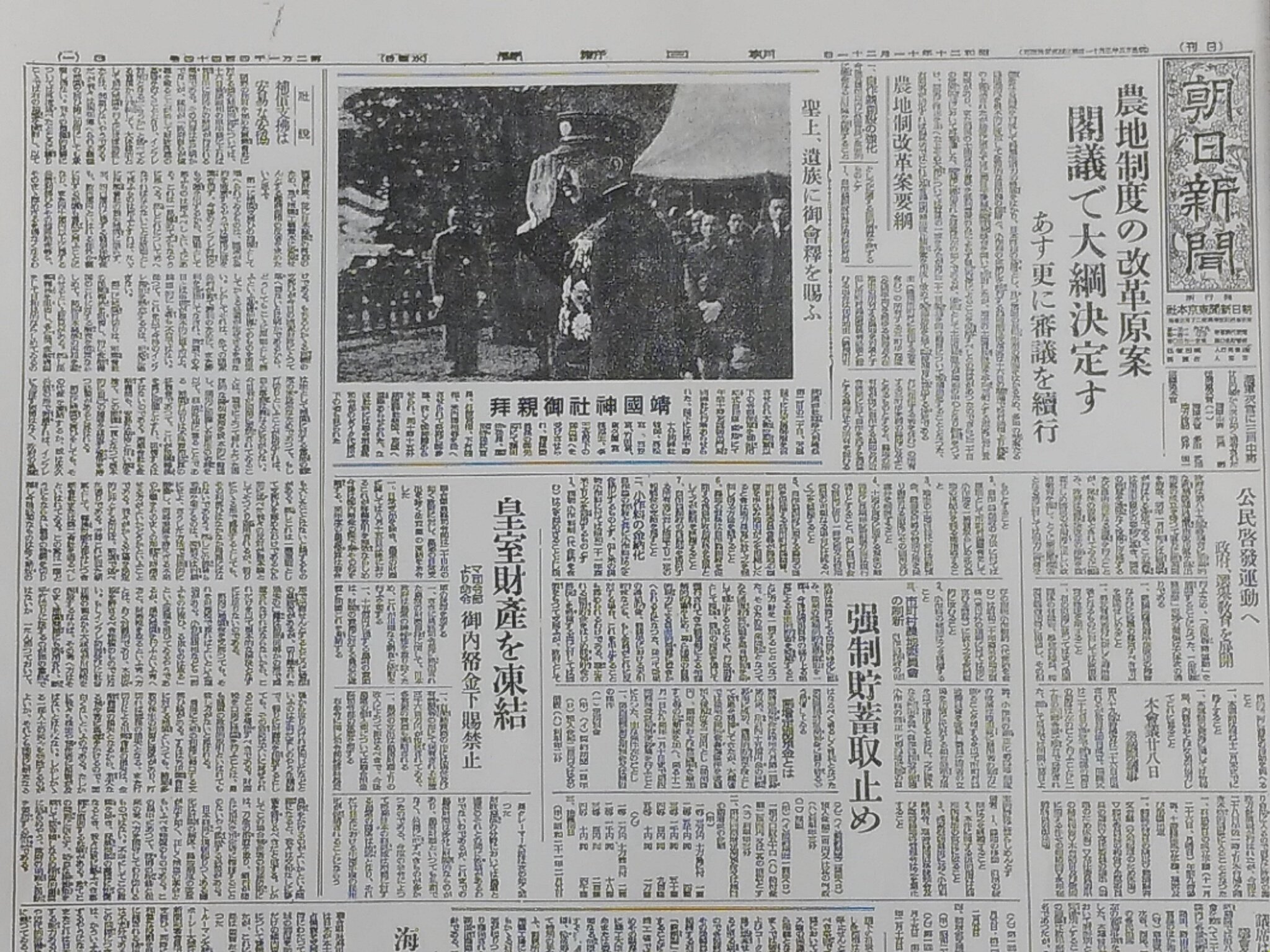 連載11】戦後の葦津 珍彦/神道防衛の道（5）［昭和20年11月編