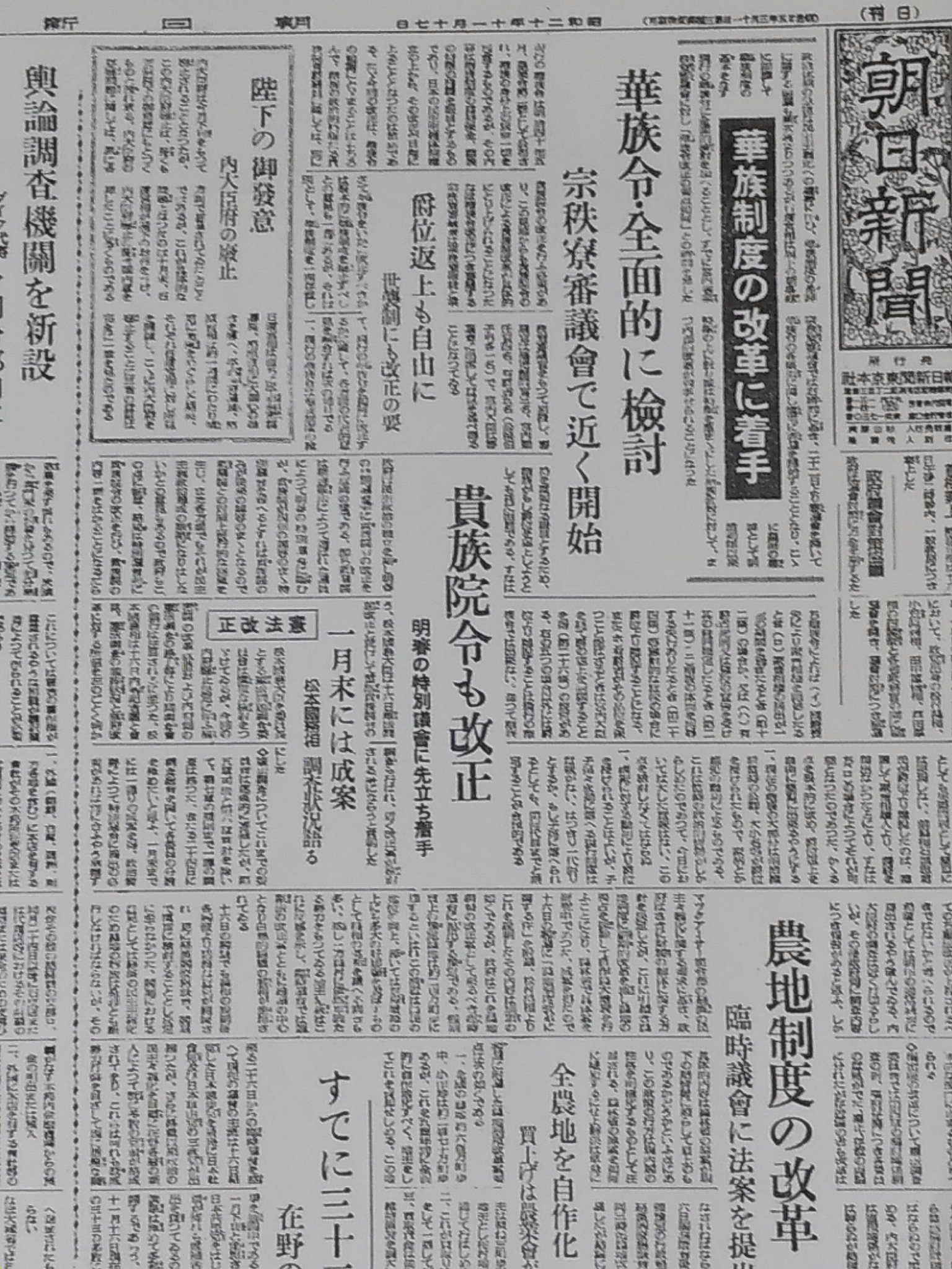 連載11】戦後の葦津 珍彦/神道防衛の道（5）［昭和20年11月編