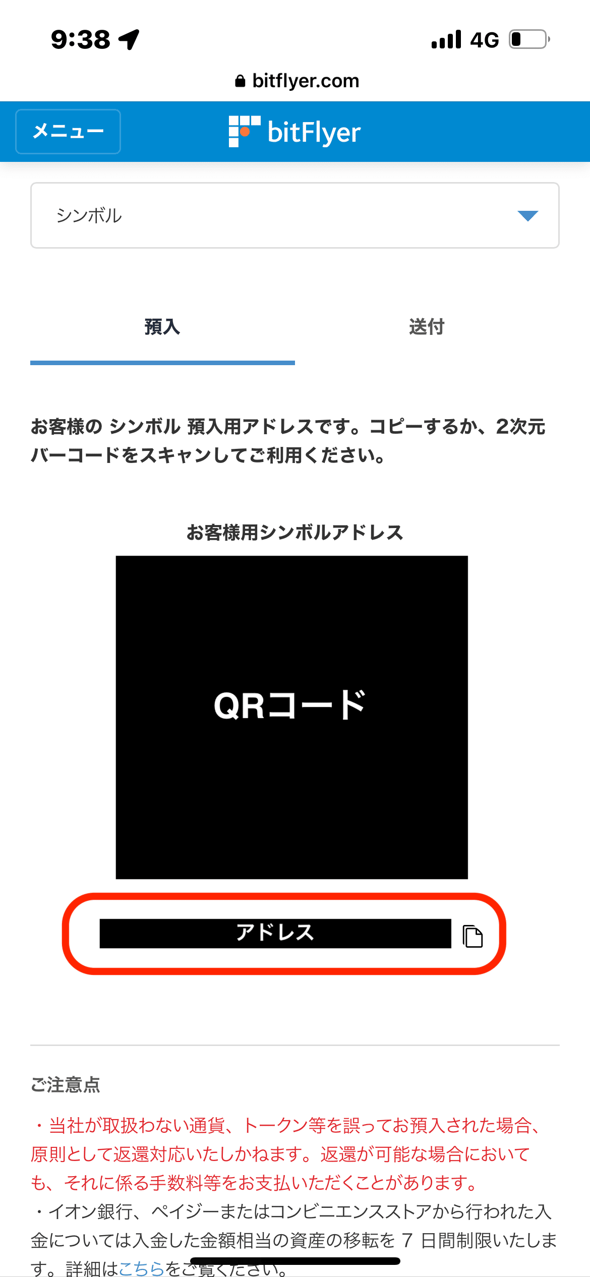 シンボルウォーク】XYM受取りのウォレットの作り方（bitFlyer