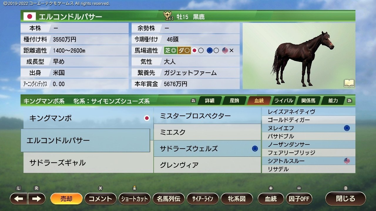 Winning Post 9 2022 エルコンドルパサー 系統確立|アリゼオ Winning Post 9 2022 エルコンドルパサー 系統確立|アリゼオ