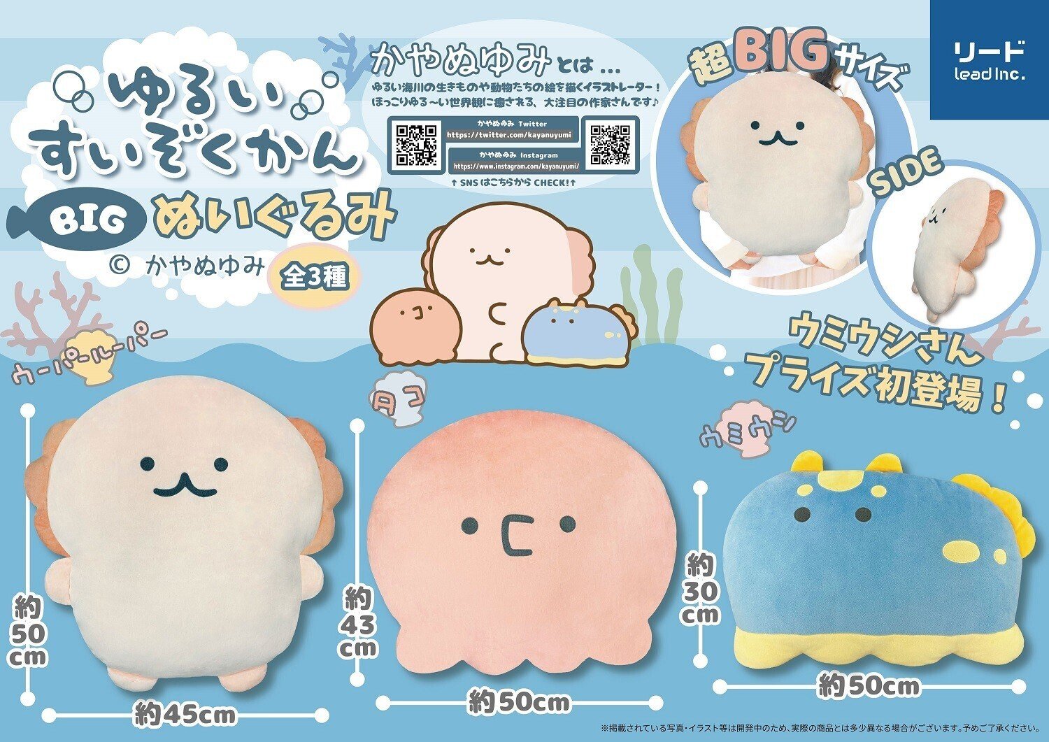 【希少！！】 ゆるいすいぞくかんBIGぬいぐるみプライズのお知らせ｜かやぬゆみ キャラクターグッズ