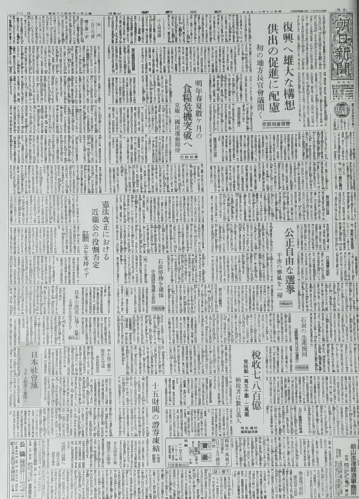 連載11】戦後の葦津 珍彦/神道防衛の道（5）［昭和20年11月編