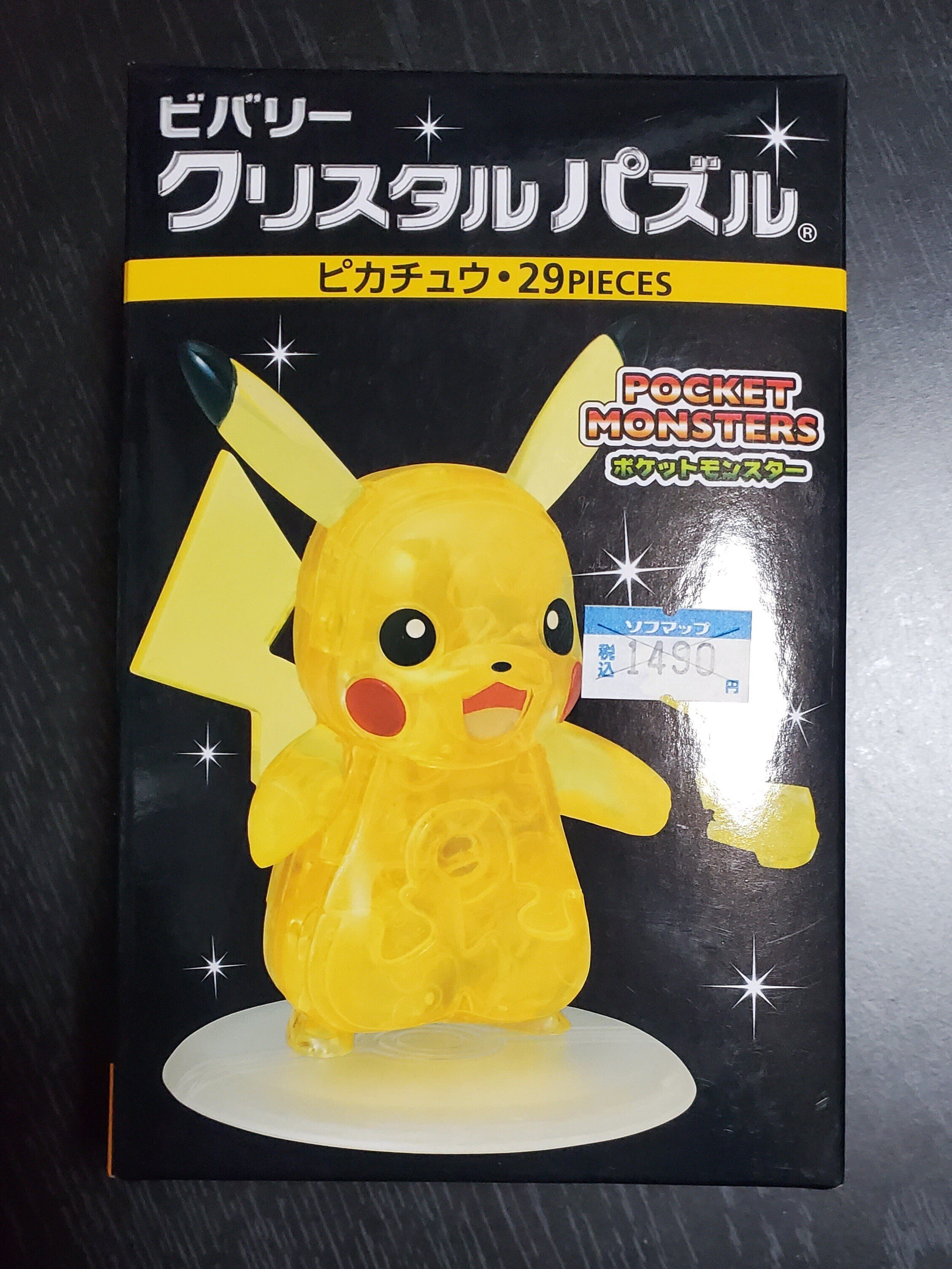 ポケモン】ピカチュウのクリスタルパズルを組み立てた結果｜空目