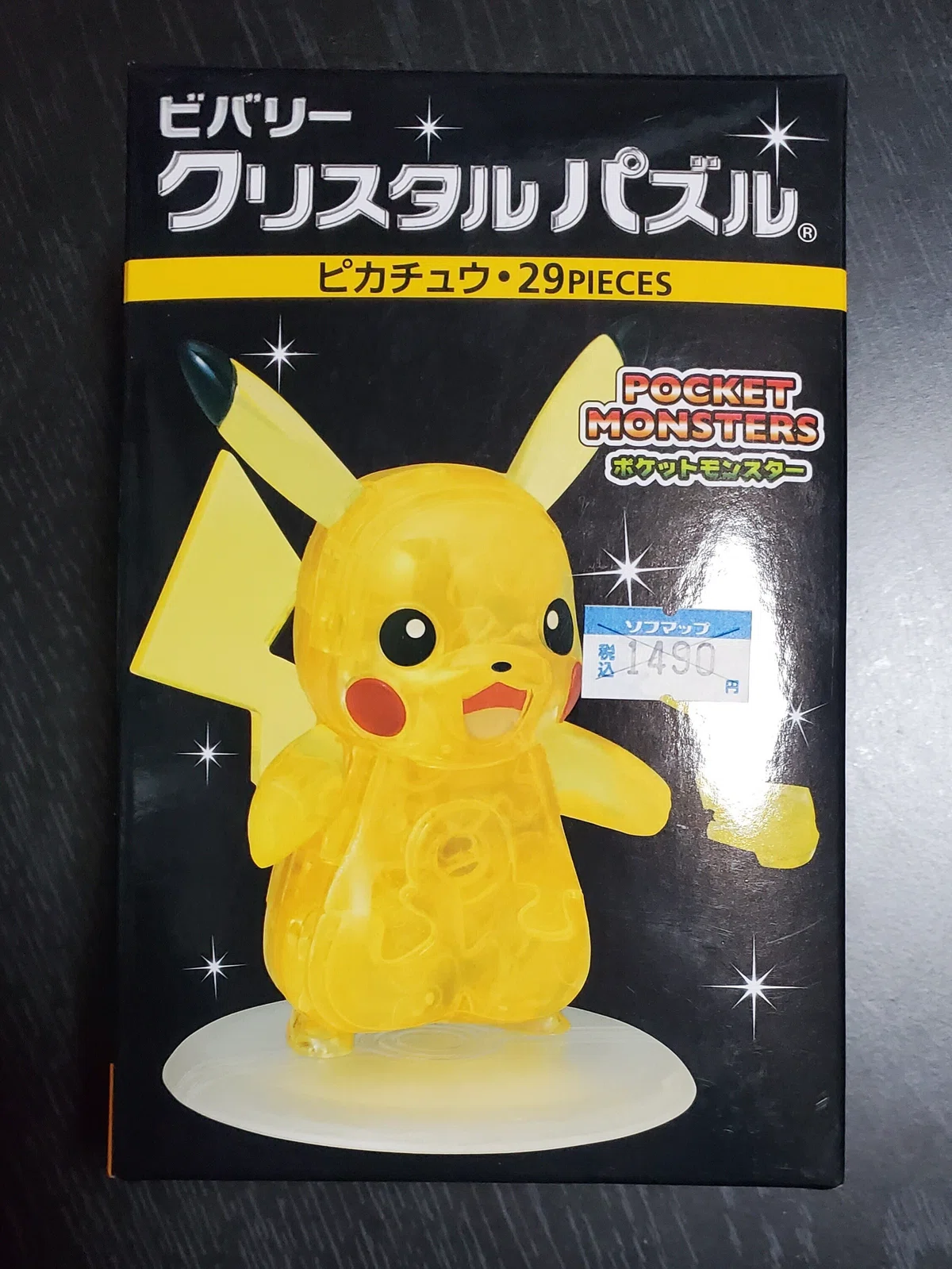 ポケモン】ピカチュウのクリスタルパズルを組み立てた結果｜空目 