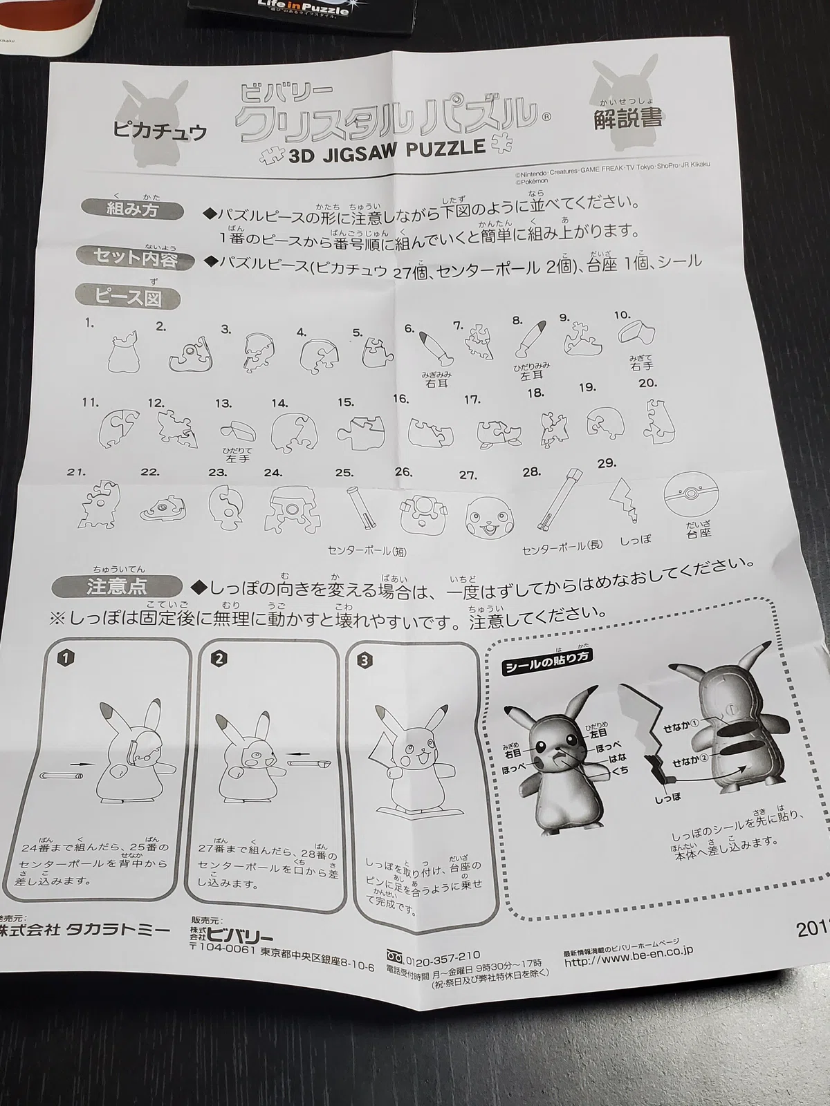 ポケモン】ピカチュウのクリスタルパズルを組み立てた結果｜空目 