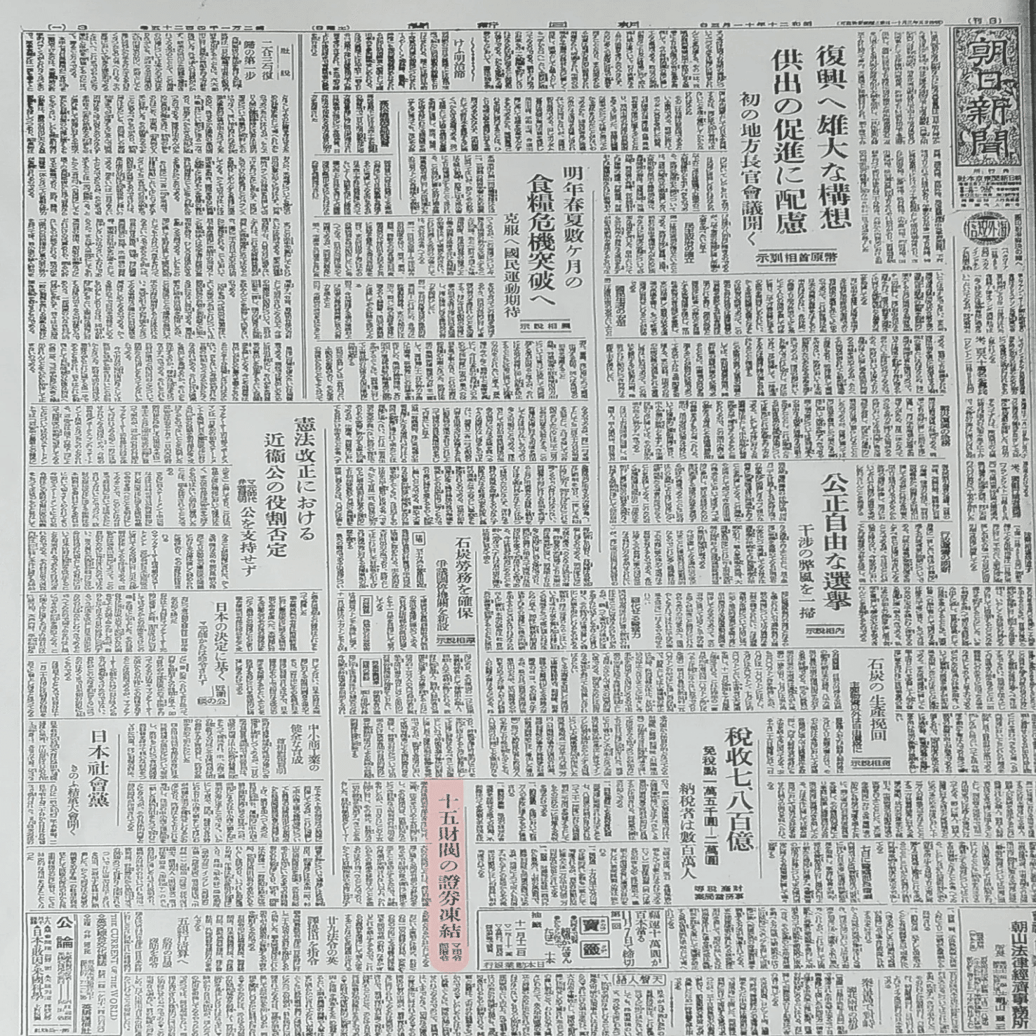 連載11】戦後の葦津 珍彦/神道防衛の道（5）［昭和20年11月編/神社