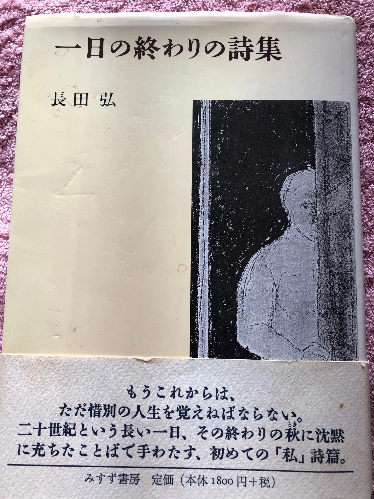 長田弘さんのこと｜nobuko fj