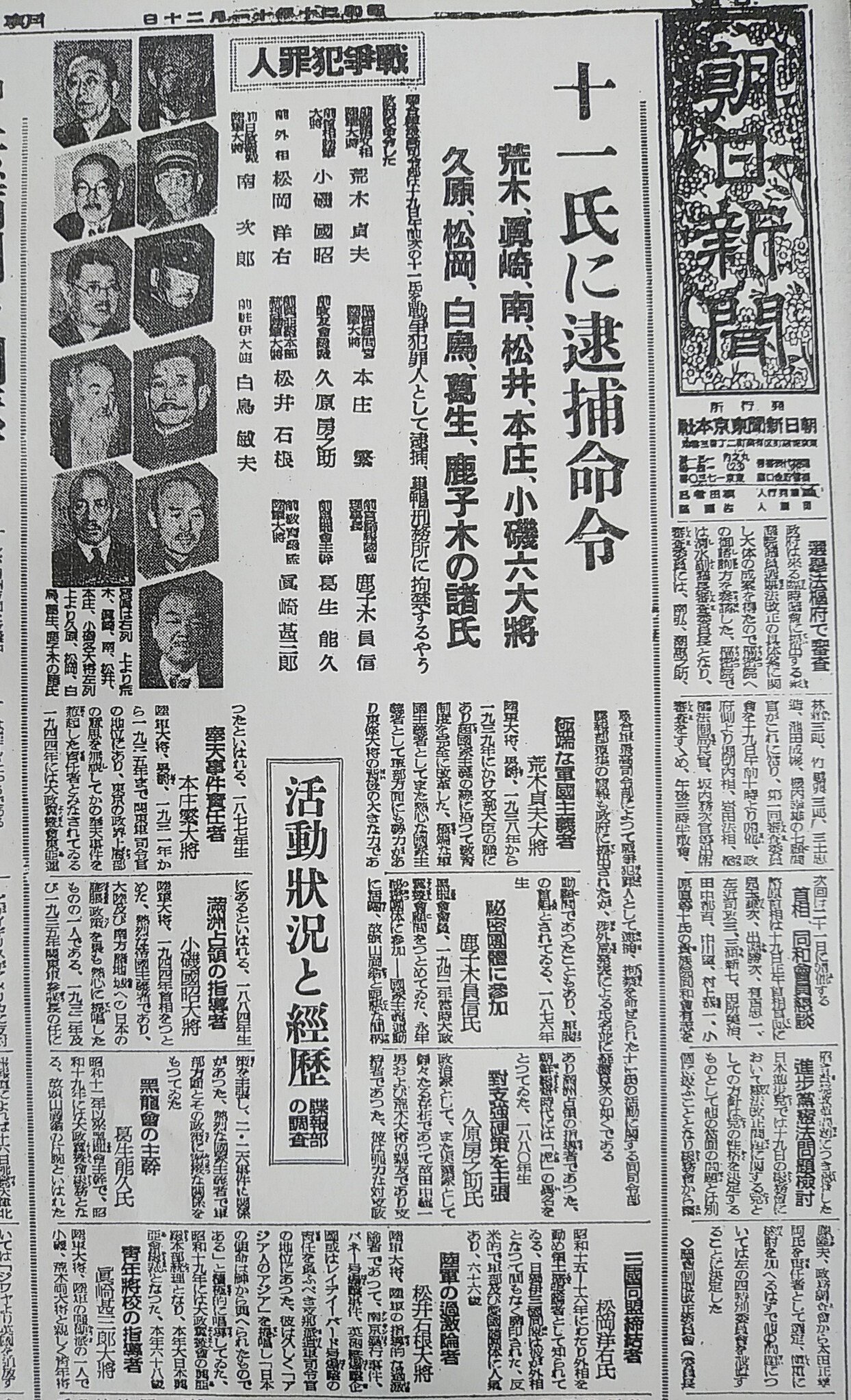 C-2679 信濃名僧略伝集 昭和9年3月1日 信濃毎日新聞株式会社