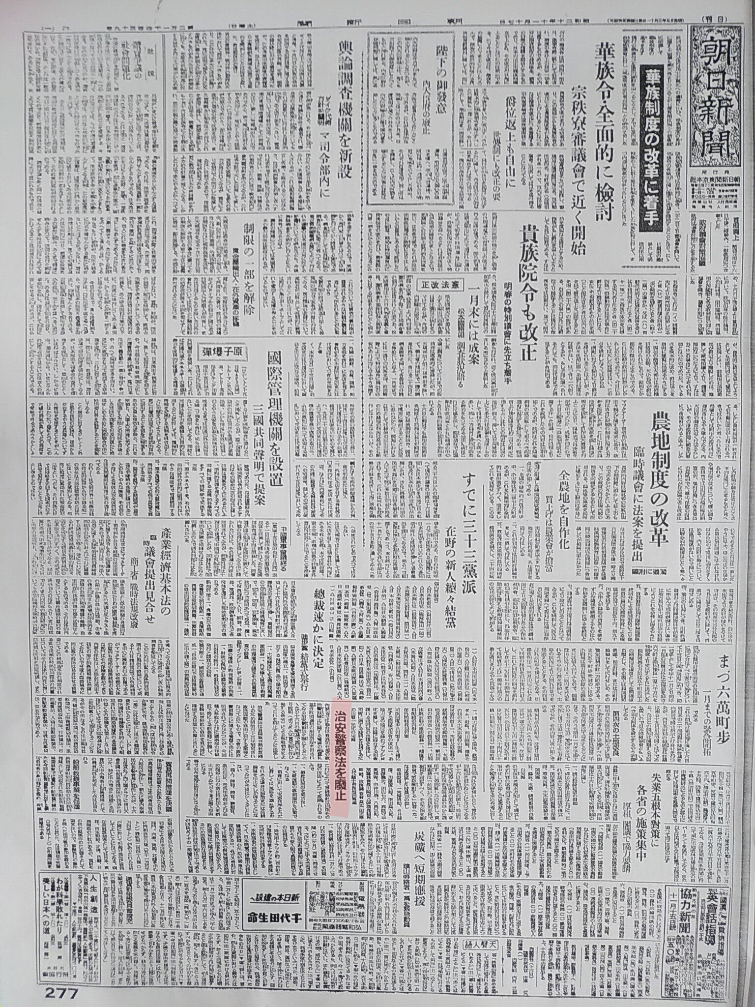 連載11】戦後の葦津 珍彦/神道防衛の道（5）［昭和20年11月編/神社