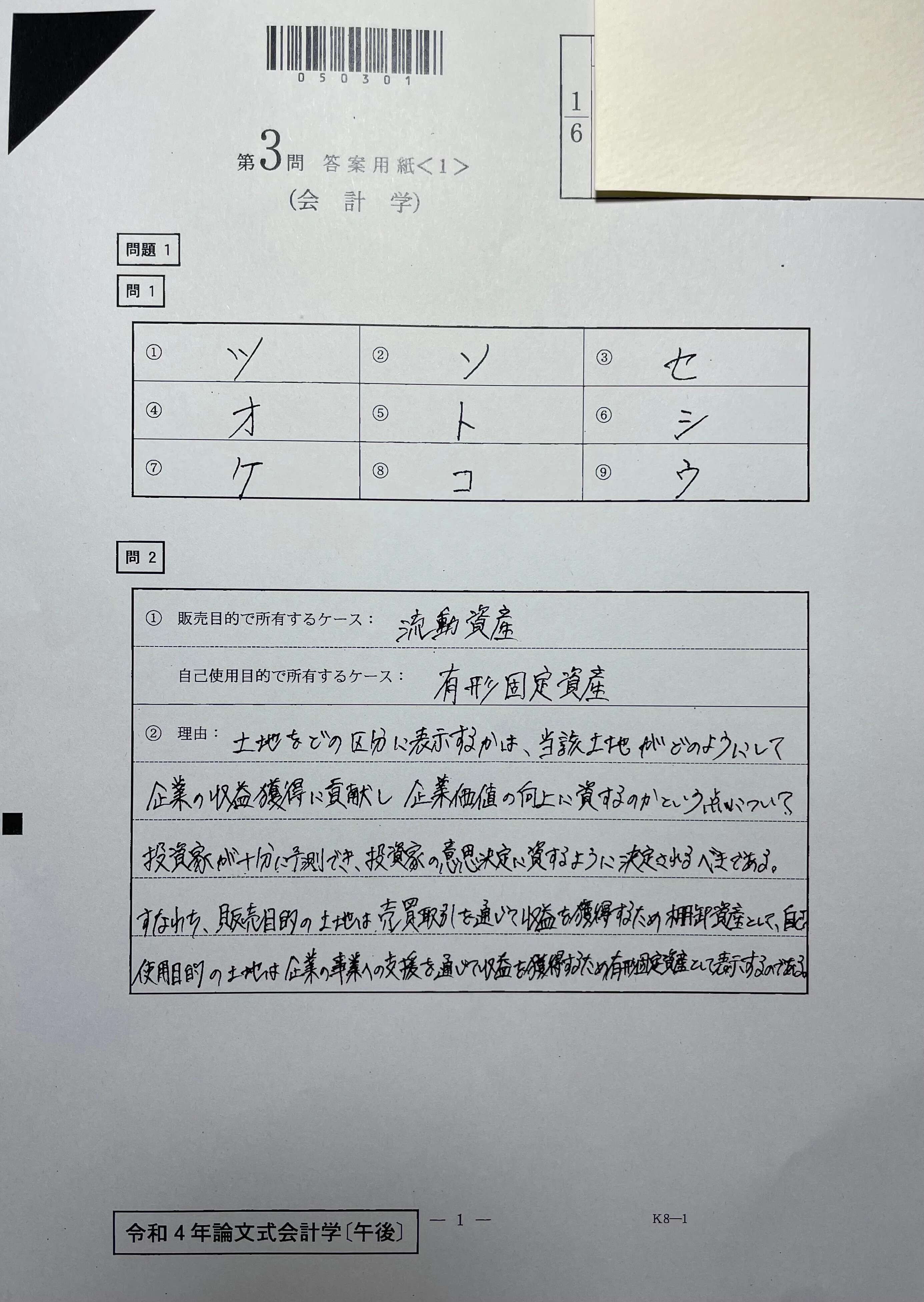 令和4年 公認会計士論文式試験 開示答案＆素点｜もっちぃ