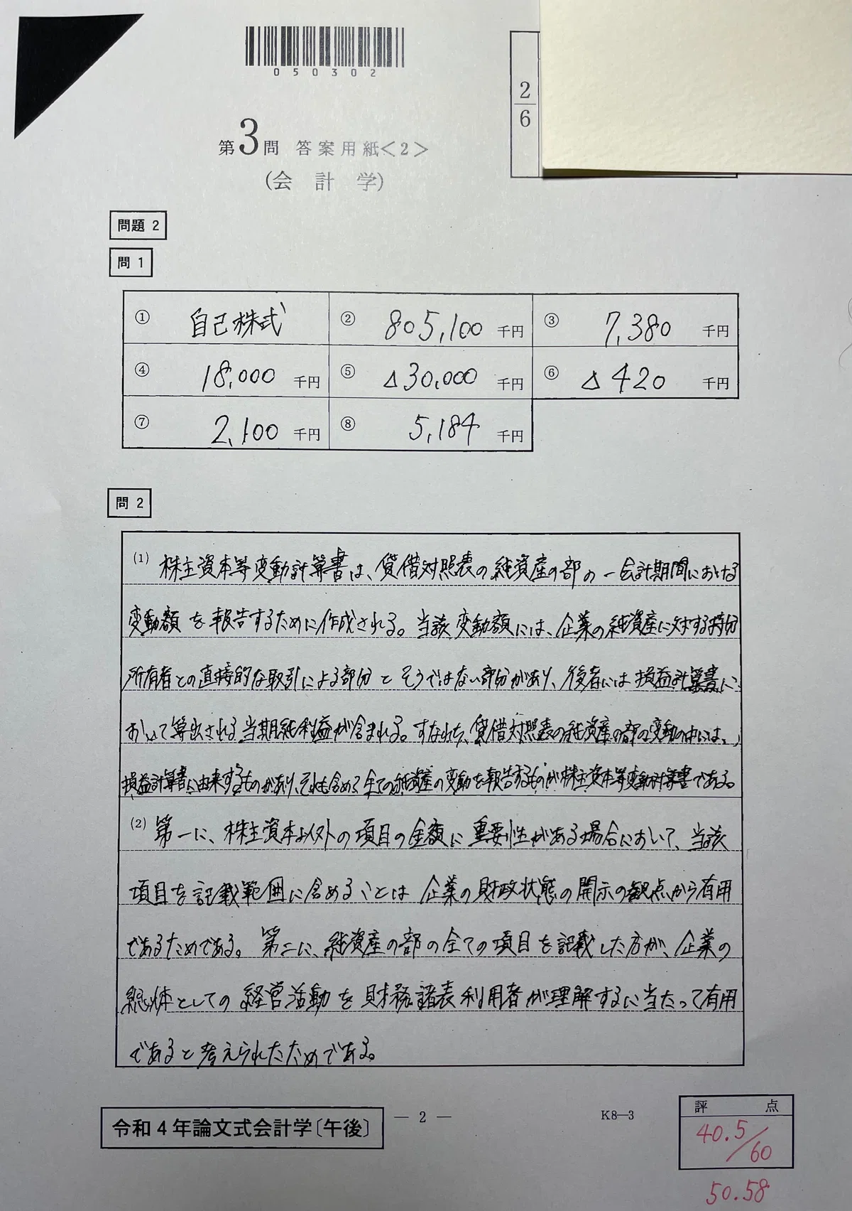 令和4年 公認会計士論文式試験 開示答案＆素点｜もっちぃ