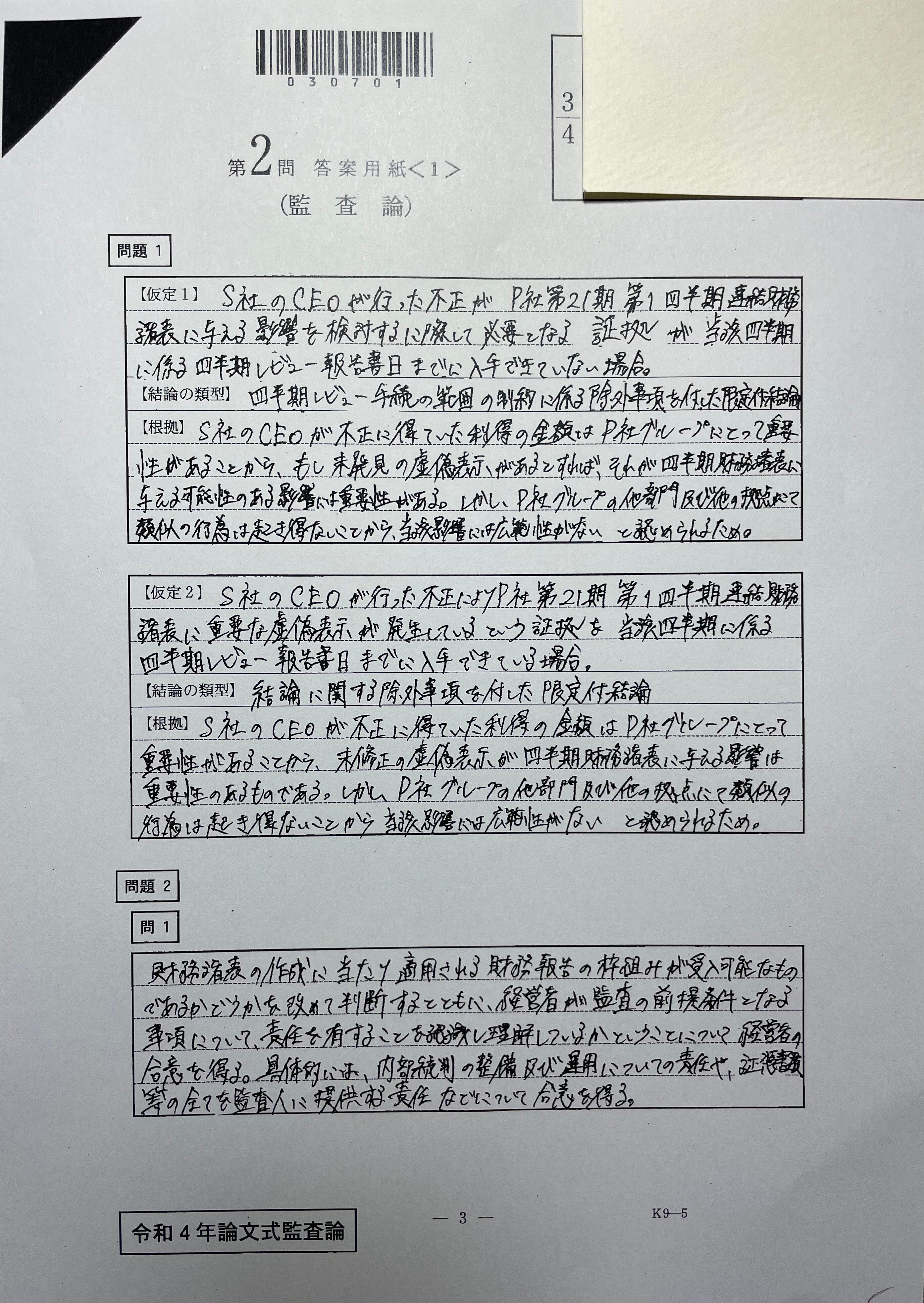 令和4年 会計士試験 論文式 公開模試 令和4年 会計士試験 論文式 公開模試
