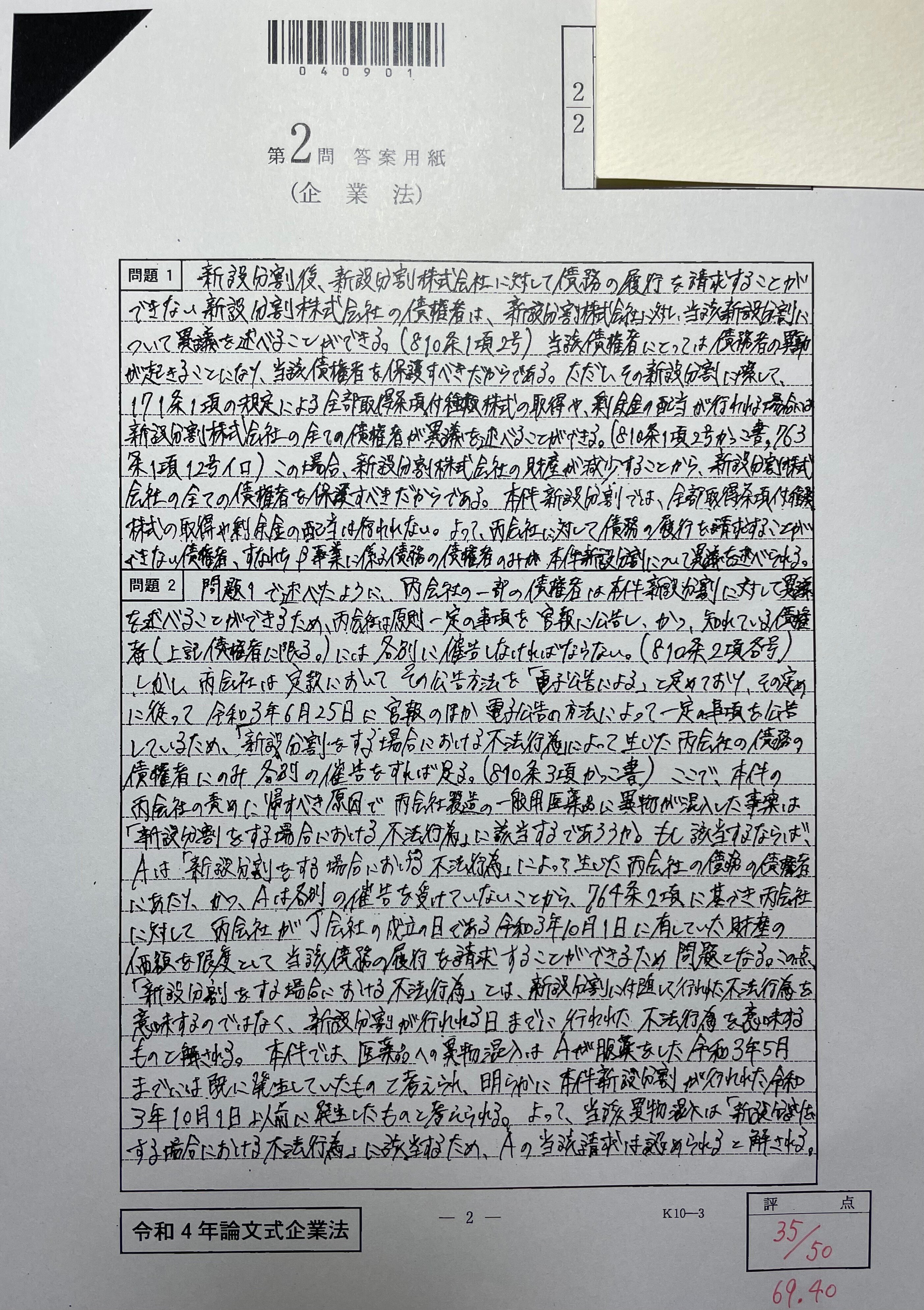 令和4年 公認会計士論文式試験 開示答案＆素点｜もっちぃ