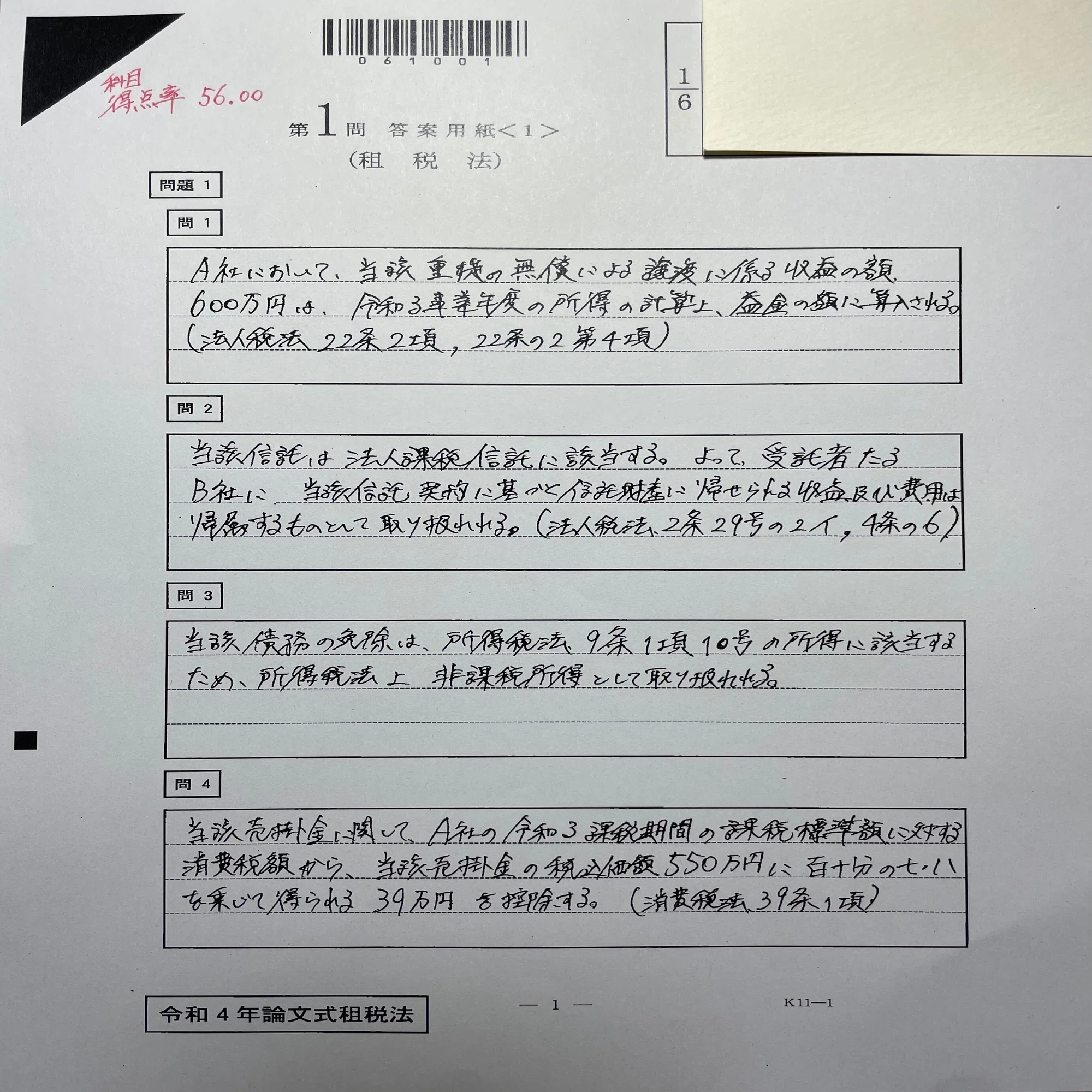 令和4年 公認会計士論文式試験 開示答案＆素点｜もっちぃ