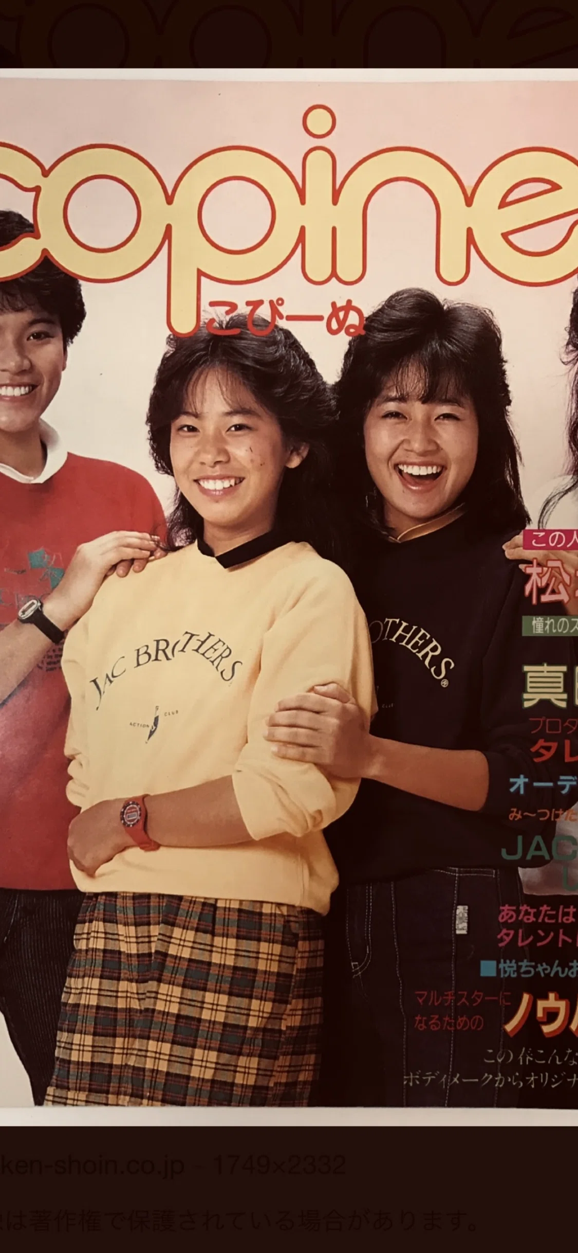 TARAKO　生写真（ファンクラブ公式写真：当時物） 1985年 【その他のJAC】｜wasenobu【全盛期JACファン歴】