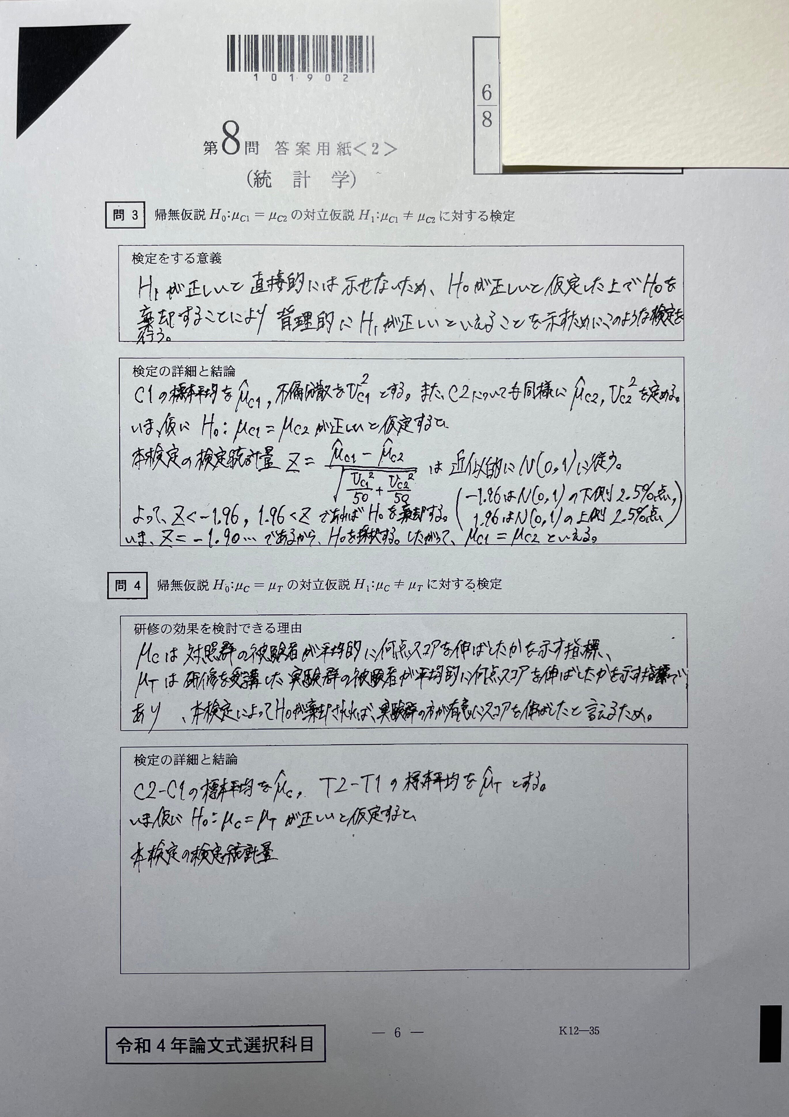 令和４年 公認会計士論文式試験 開示答案＆素点｜もっちぃ