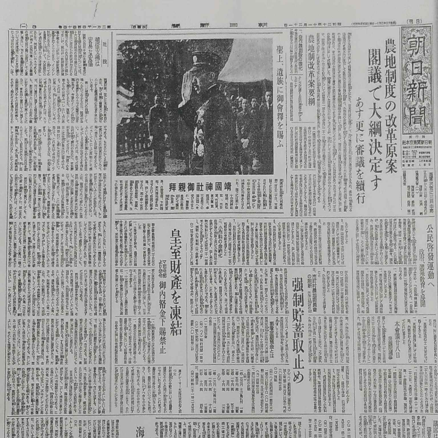 連載11】戦後の葦津 珍彦/神道防衛の道（5）［昭和20年11月編/神社