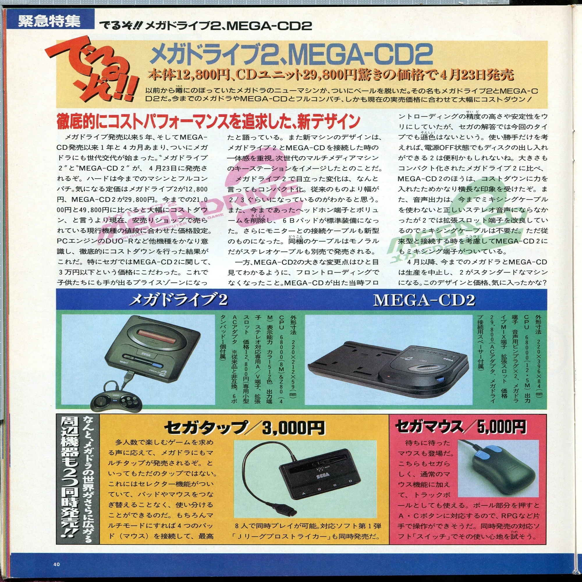 Beep21』セガハード列伝特別編 ファイティングパッド6B誕生秘話｜Beep21