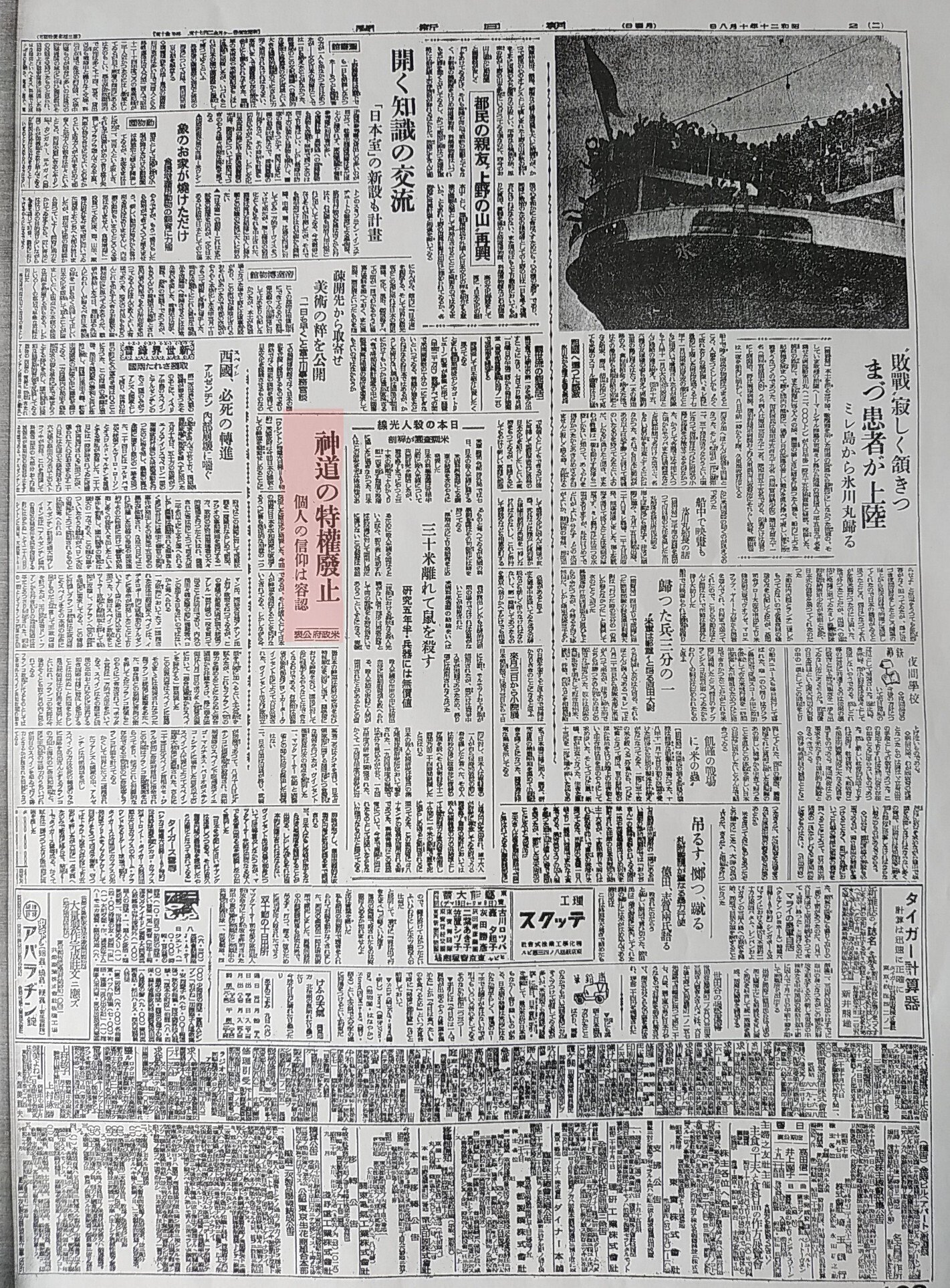 1945年9月21日 日本新聞法 日本出版法2枚/連合軍最高司令部 GHQ