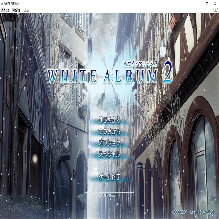 これから雪が降る度に～『WHITE ALBUM2』遭遇記～｜フォルト