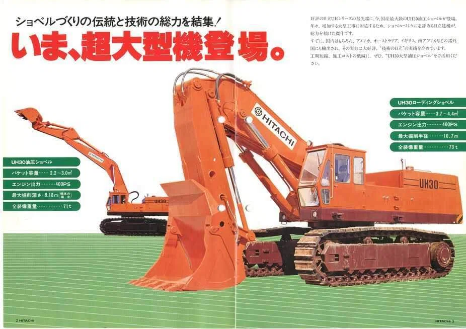 日立建機 UH30 日立油圧ショベル｜建設機械化ライブラリー