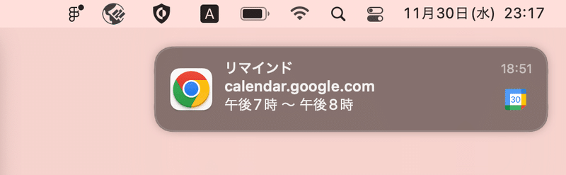 Macの画面右上にChromeのGoogleカレンダーのデスクトップ通知が表示されている。「リマインド、午後７時〜午後８時　18:51」