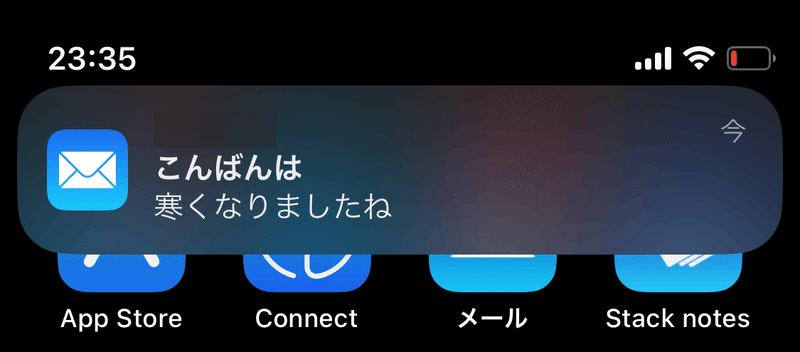 iPhoneのメールアプリからのバナー通知。「こんばんは　寒くなりましたね　今」