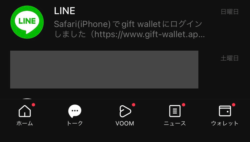 LINEの画面。画面下部のタブの5つのアイコン全てに新着があるという通知マークとして赤い丸点がついている。トークのボタンは開いてしまったので、通知マークが消えている。