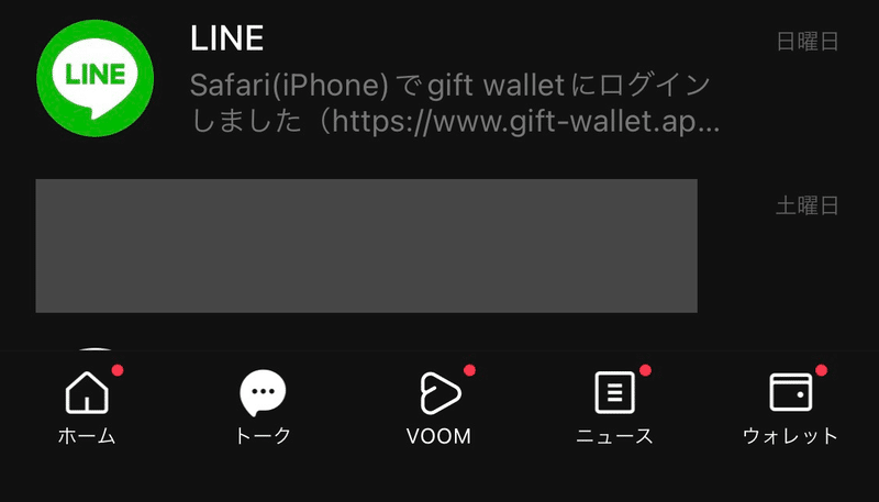 LINEの画面。画面下部のタブの５つのアイコン全てに新着があるという通知マークとして赤い丸点がついている。トークのボタンは開いてしまったので、通知マークが消えている。