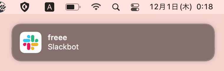 MacのSlackbotのデスクトップ通知。