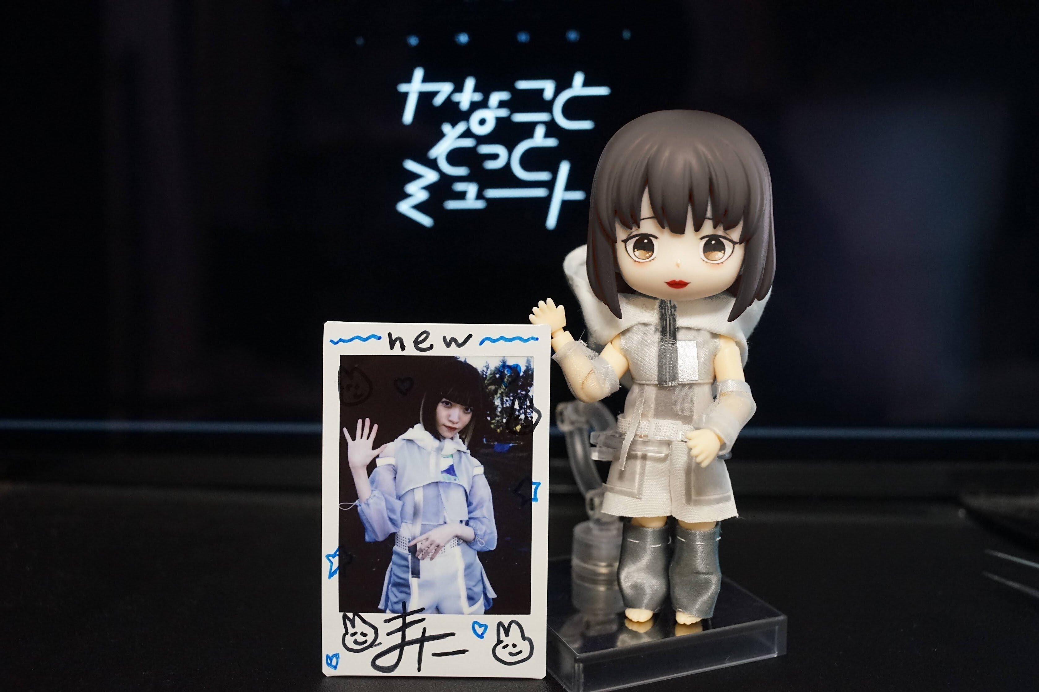 ねんどろいどどーるで推しアイドルを作ろう! 〜間宮まにさん ねんどろいどどーるで推しアイドルを作ろう! 〜間宮まにさん