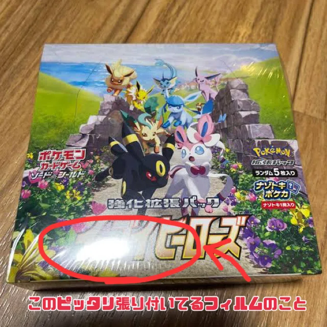 ポケモンカード』騙されないで！シュリンク詐欺、サーチ済み⁈フリマ 