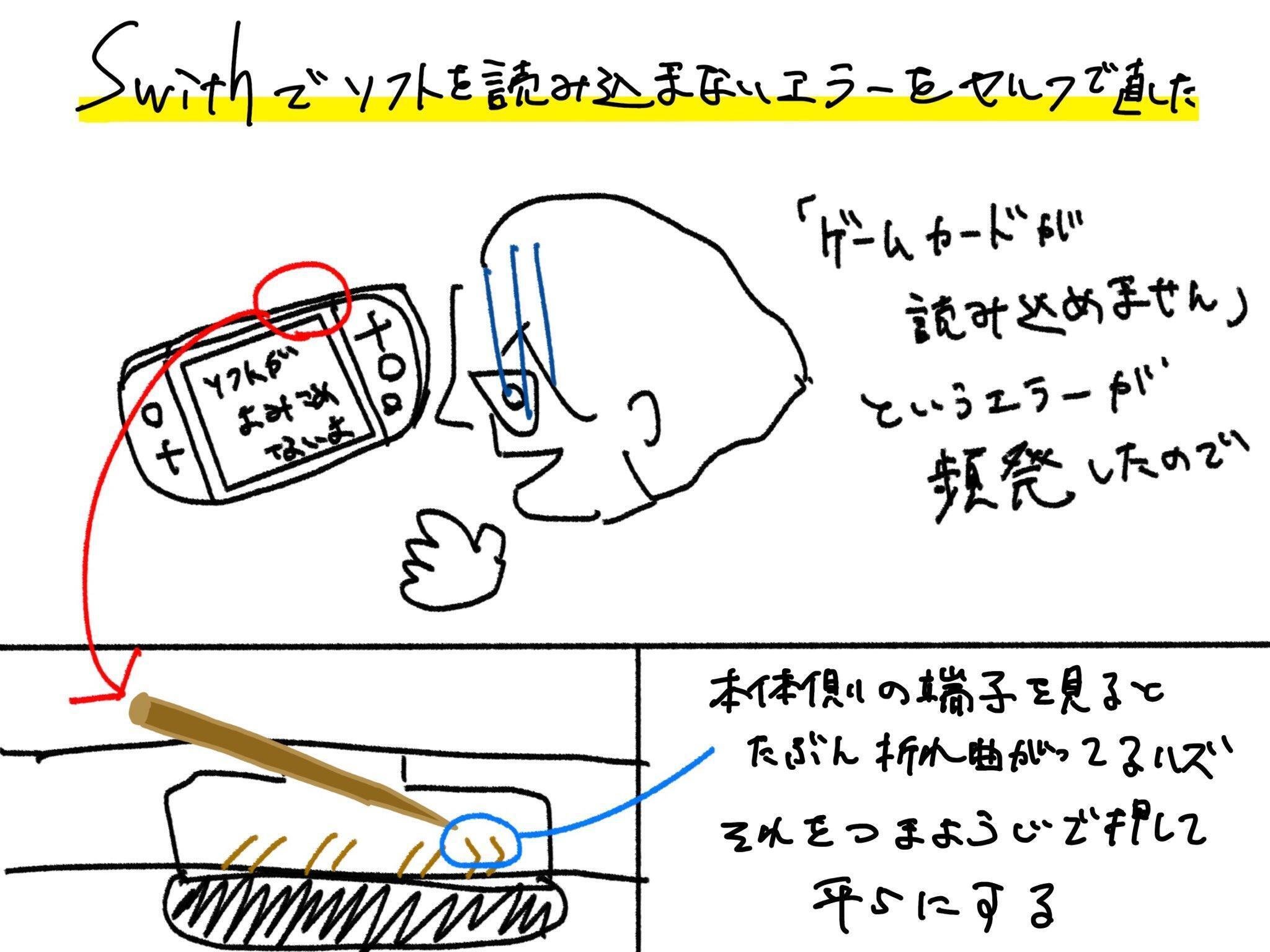 ニンテンドースイッチで「カードが読み込めません」となった時、自分で