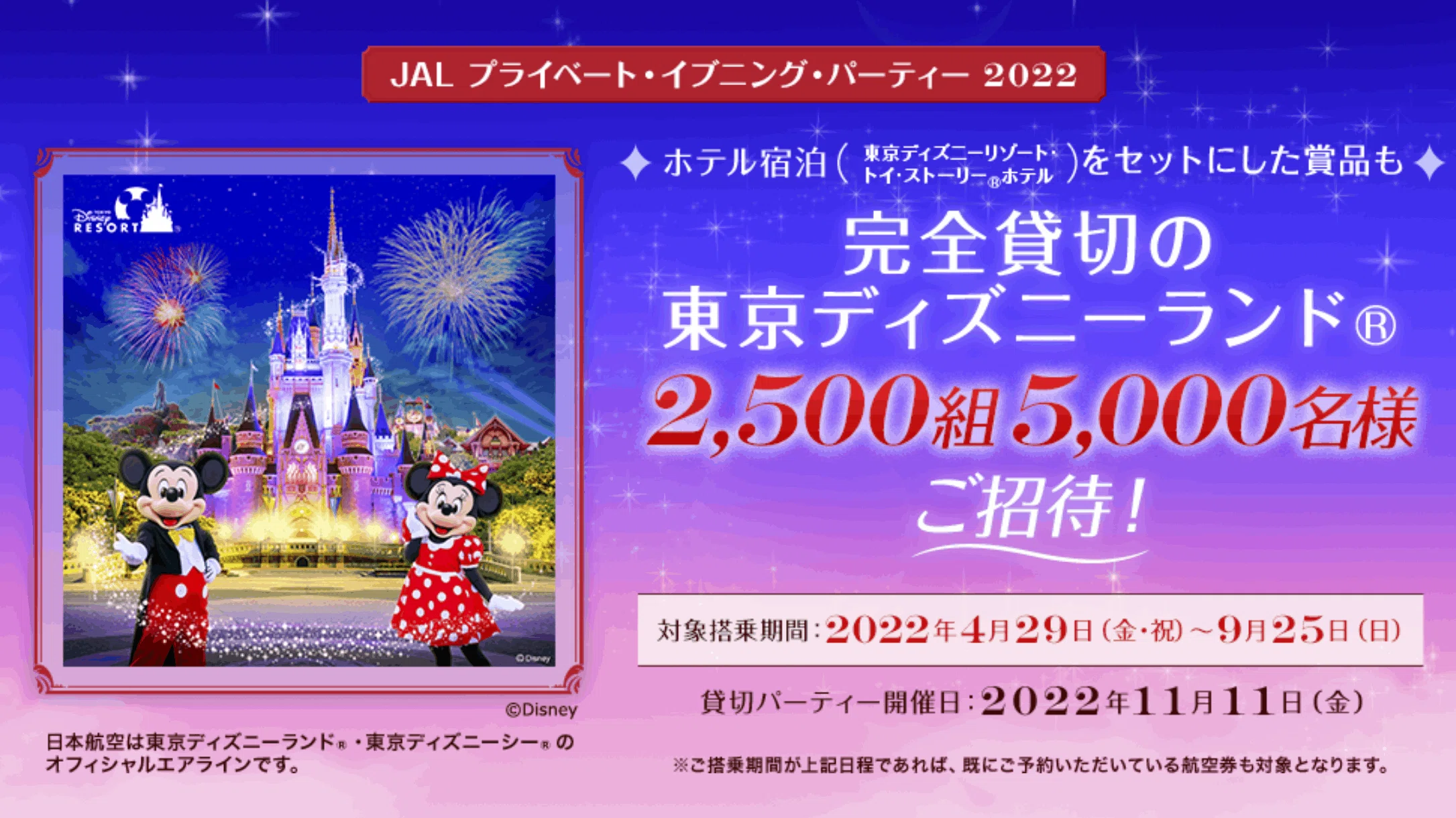 ディズニーランドJAL貸切パーティクリスマス美女と野獣も 東京 