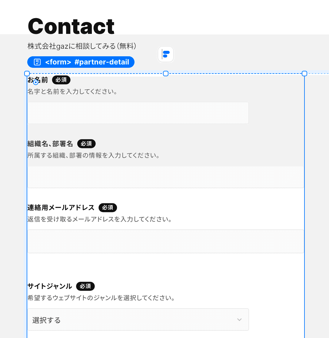 フォームのスクリーンショット。詳細は下記。