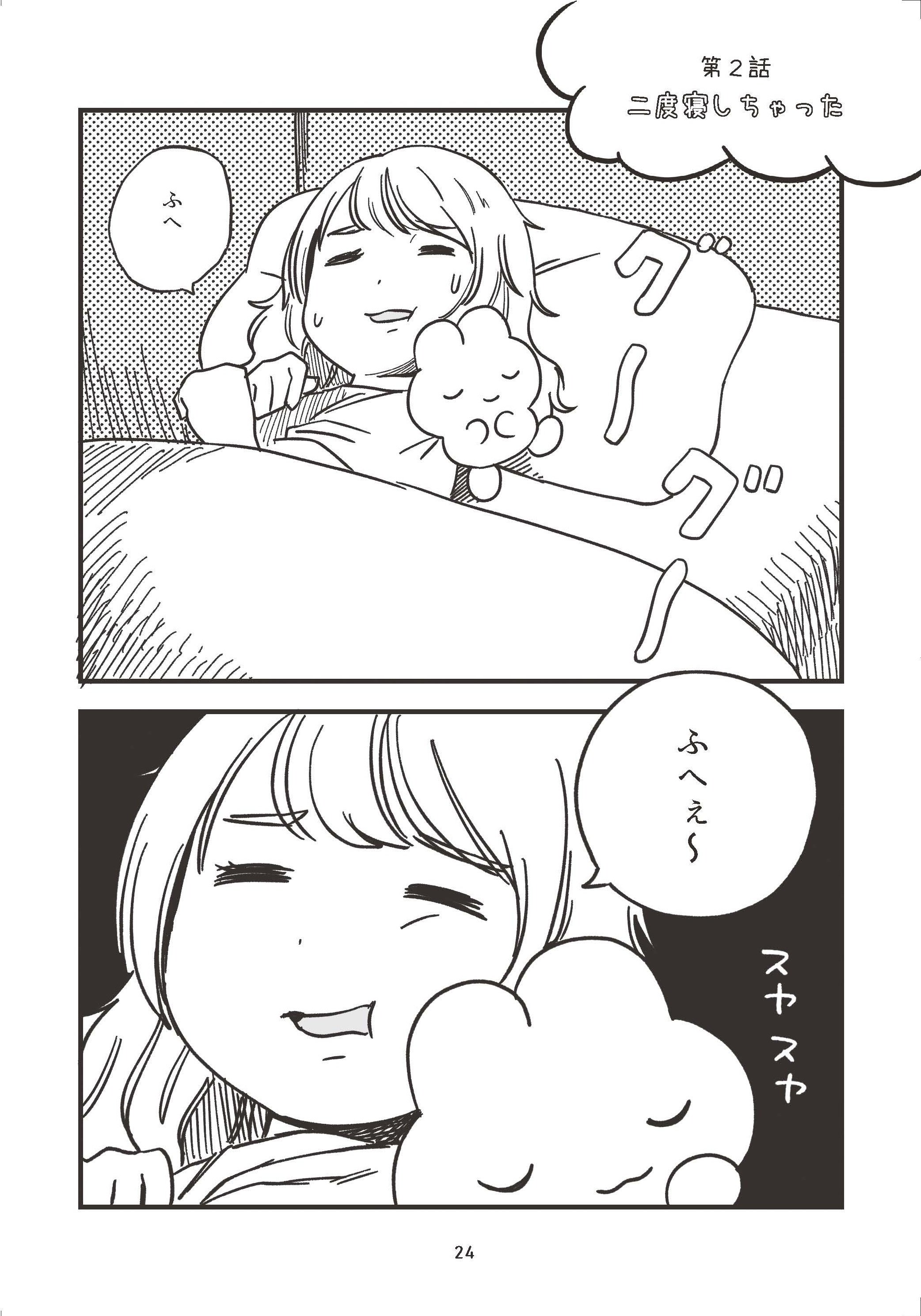 無料公開】12月2日発売！「やさしいうさぎのやさうさちゃん」2-3話