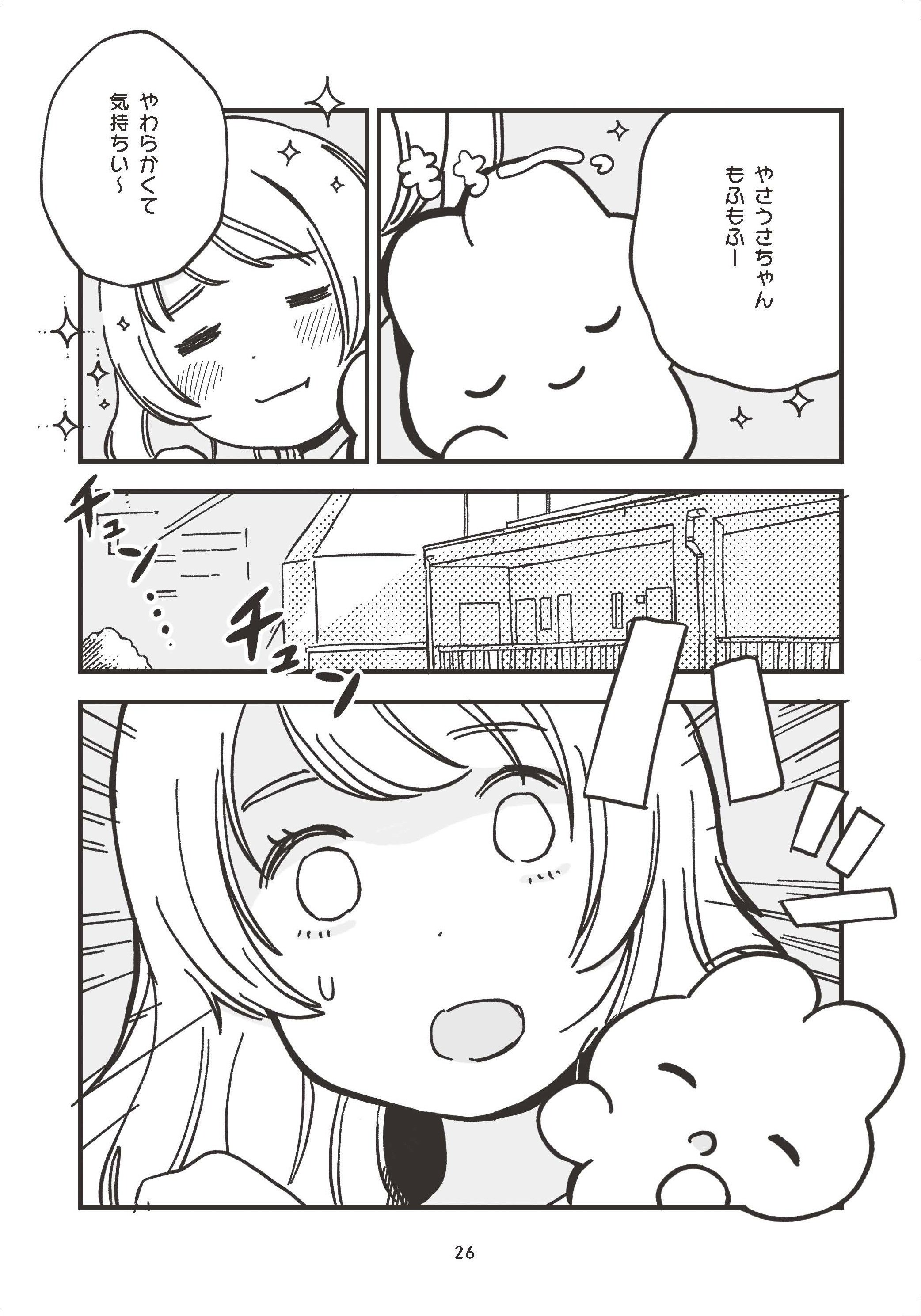 さーちゃんページ やさうさちゃんの本が出ます！｜ざきよし