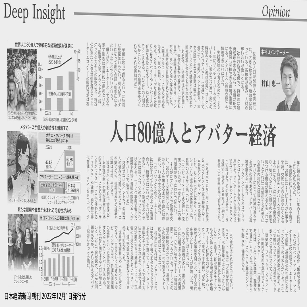 人口80億人とアバター経済」ねむ、日本経済新聞インタビュー掲載！｜バーチャル美少女ねむ/Nem⚡メタバース文化エバンジェリスト